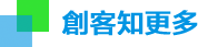 创客知多少
