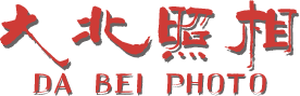 大北照相