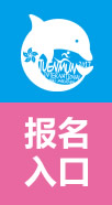 报名入口